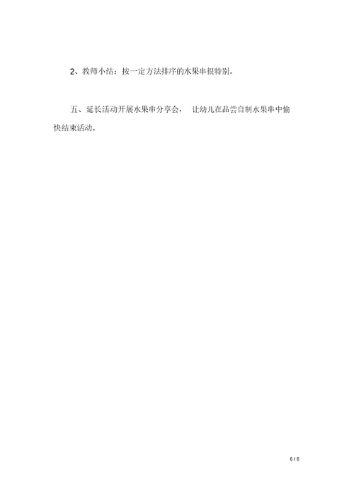 小班数学教案：水果串串屋