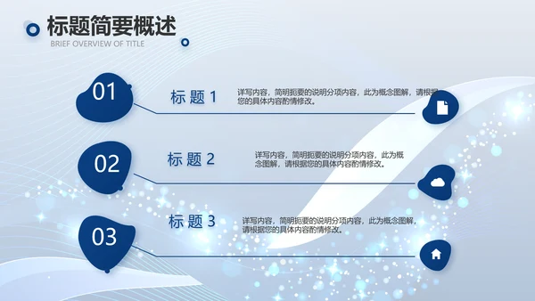 蓝色路演创新商业计划书商务PPT