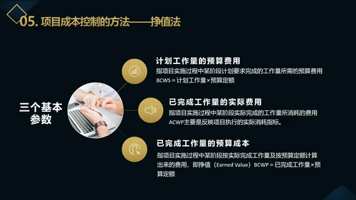 企业项目成本管理PPT教学课件