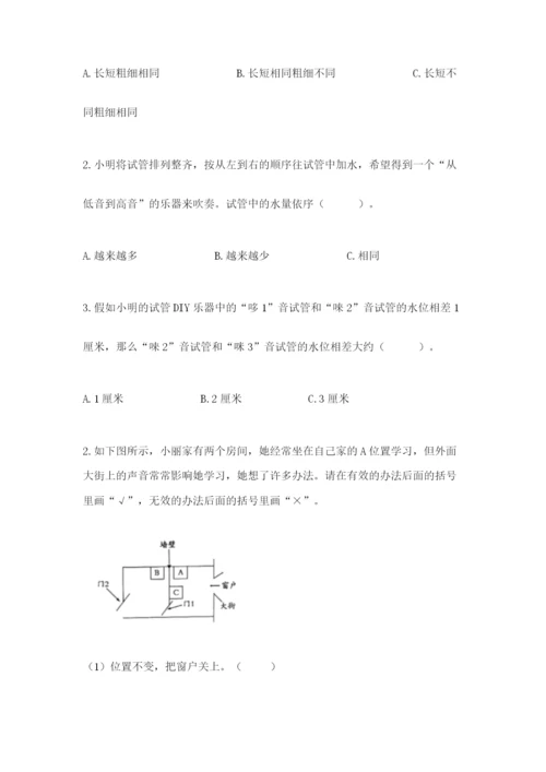 教科版四年级上册科学期末测试卷带解析答案.docx