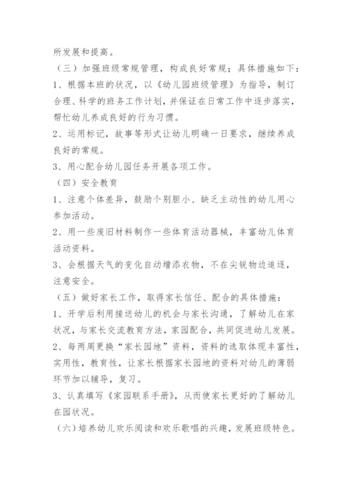 幼儿园班级计划.docx
