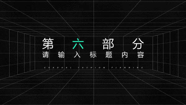 黑色科技风未来工作总结计划PPT模板