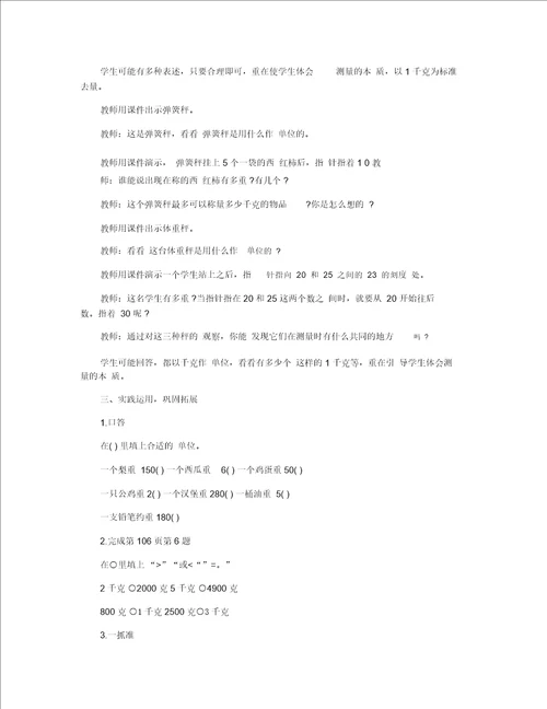 小学二年级数学下册克和千克精选教案三篇