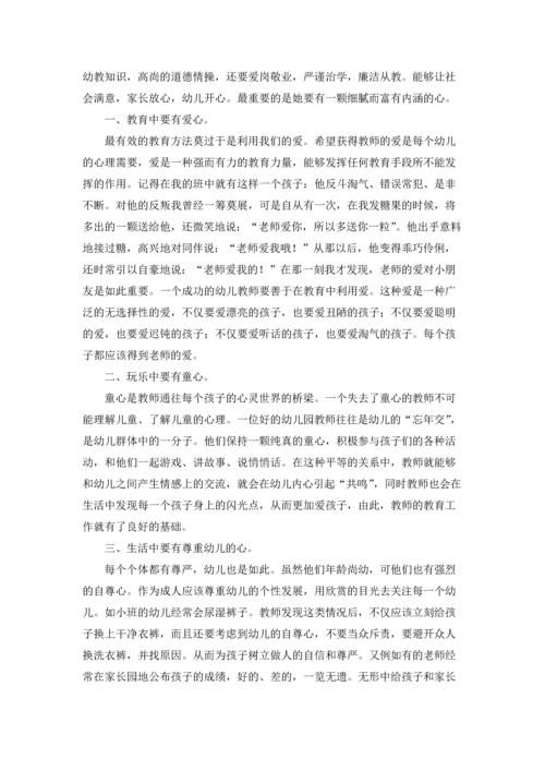 有关幼儿教师演讲稿集锦7篇.docx