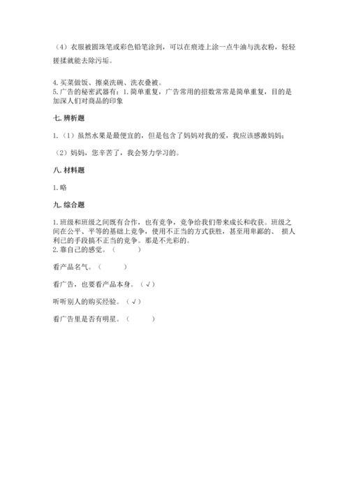 2022秋部编版四年级上册道德与法治期末测试卷带答案下载.docx
