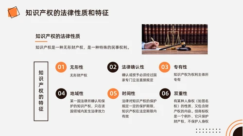 橙黑色水彩简约商务知识产权培训企业培训PPT世界知识产权日