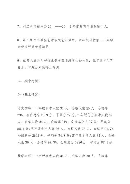 期中考试历史教师教学总结发言稿3篇.docx