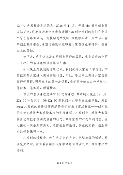 创业型党员培训讲话3篇.docx