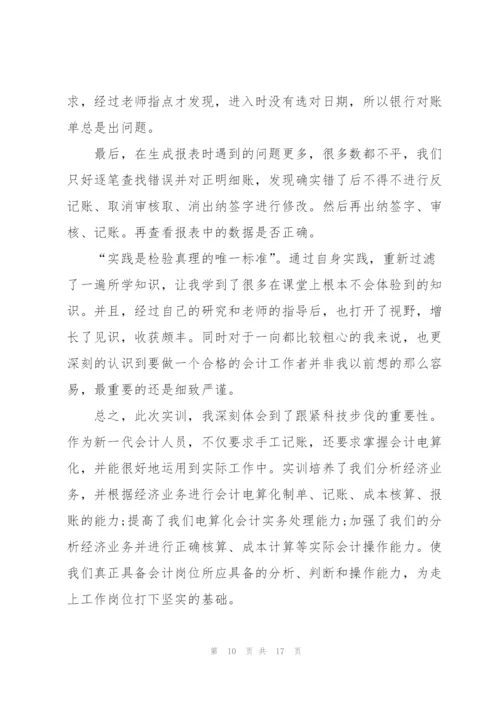 实训实践心得体会范文2021.docx