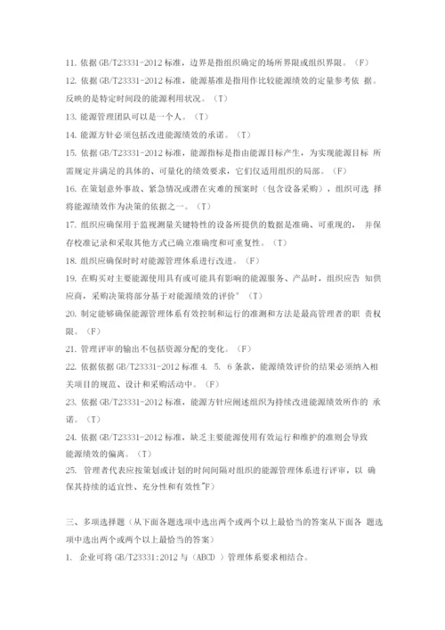 能源管理体系审核员模拟考试题(二).docx