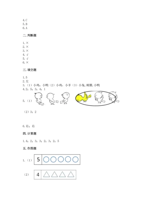 人教版一年级上册数学期中测试卷精品（网校专用）.docx