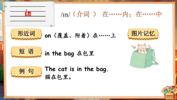 Unit 5 Old toys 单词导学课件(共19张PPT)