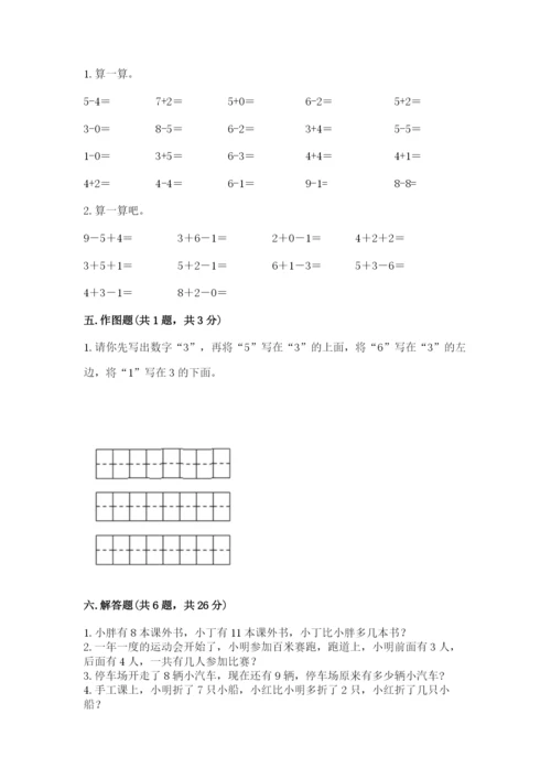 2022人教版一年级上册数学期末考试试卷带答案（模拟题）.docx