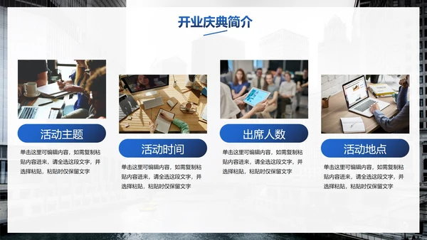 高级实景城市商业中心开业庆典策划方案PPT模板