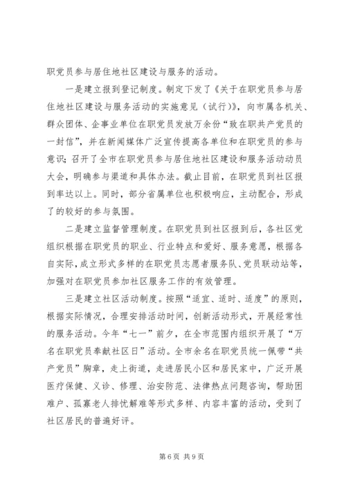 社区党建工作的实践与思考 (5).docx