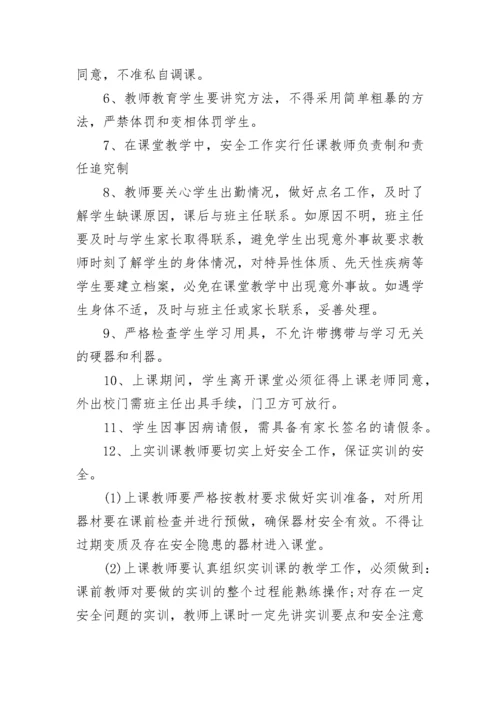 校园安全管理工作制度（通用7篇）.docx