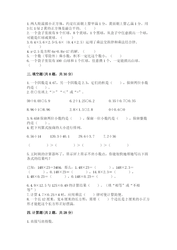 2022五年级上册数学期末测试卷及答案【网校专用】.docx