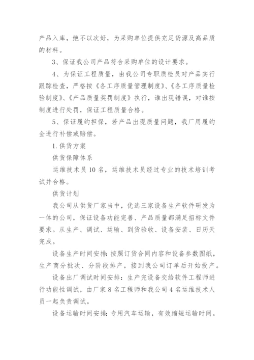 供货方案及保证措施供货方案.docx