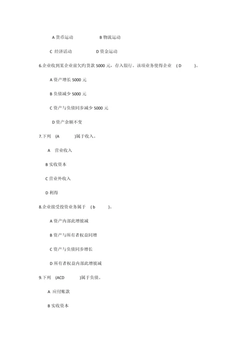 2023年浙江财经大学基础会计期末选择题题库.docx