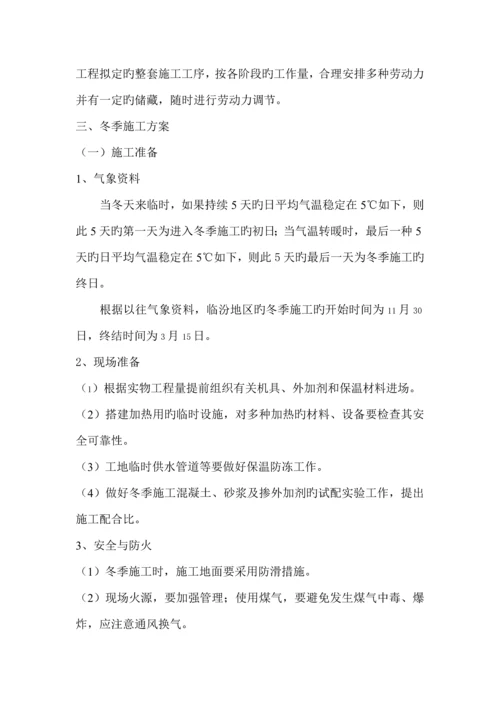 园林关键工程冬季综合施工专题方案.docx