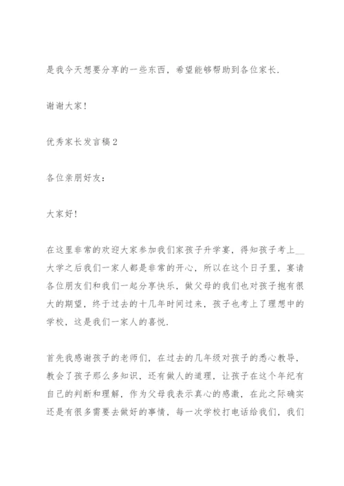 优秀家长发言稿50篇.docx