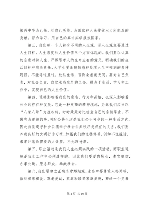 学习《思想道德修养与法律基础》心得体会大全_1.docx