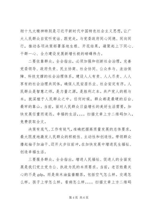 学习十九届四中全会精神研讨发言两篇.docx