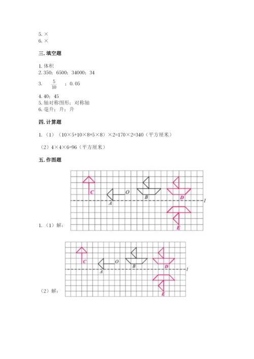 人教版数学五年级下册期末测试卷及答案【夺冠系列】.docx