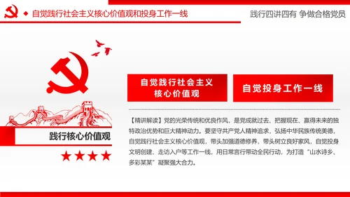 两学一做四讲四有专题教育学习PPT课件