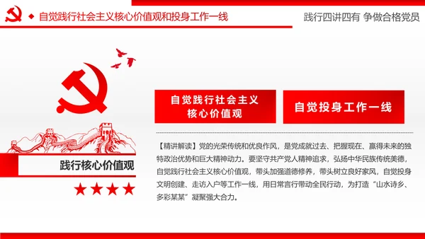 两学一做四讲四有专题教育学习PPT课件
