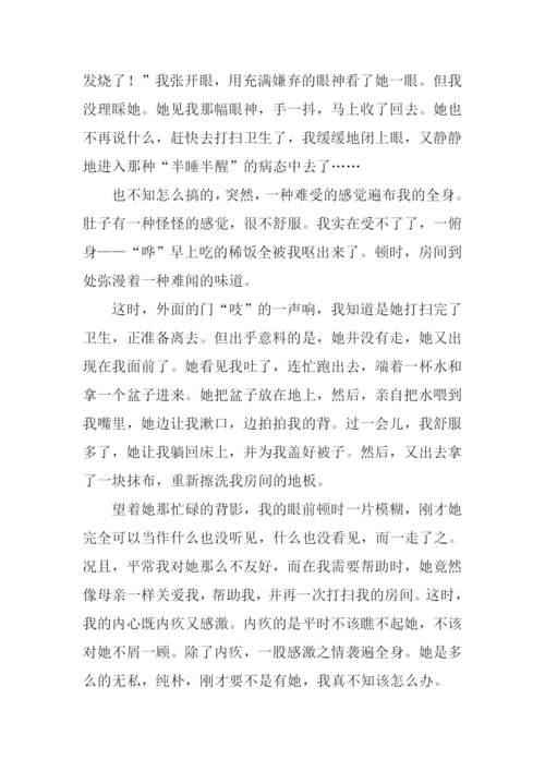 学会感恩-20.docx