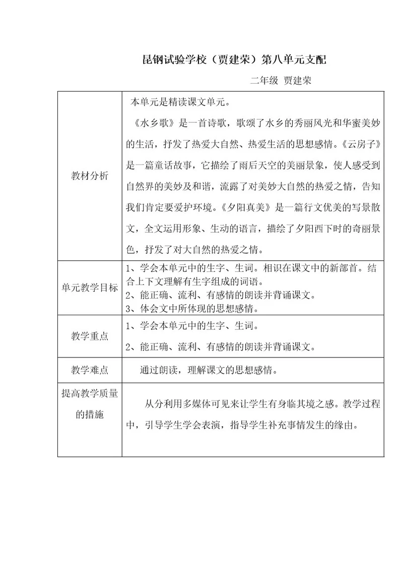 苏教版二年级上册语文第八单元教学设计