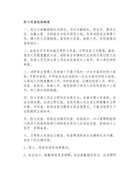 消防安全核心制度及操作专项规程.docx