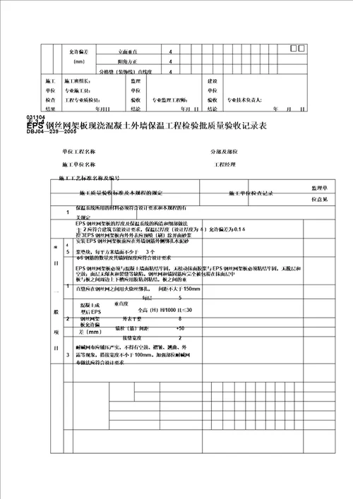 新建筑节能施工方案报审表