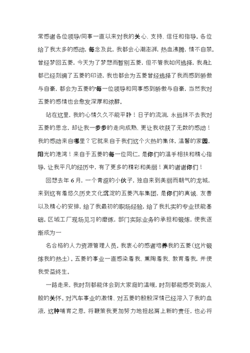 实用的离职道别感谢信三篇 (2)