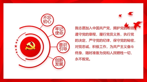 简约红色政协党支部工作计划动态PPT