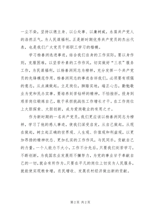 学习杨善洲心得体会 (8).docx