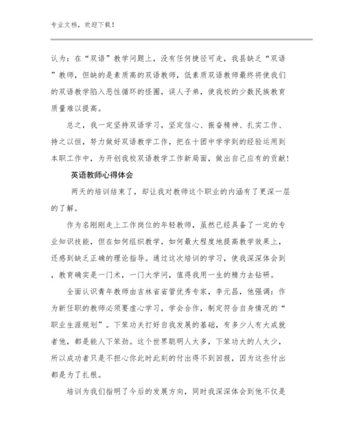英语教师心得体会范文12篇文档汇编.docx