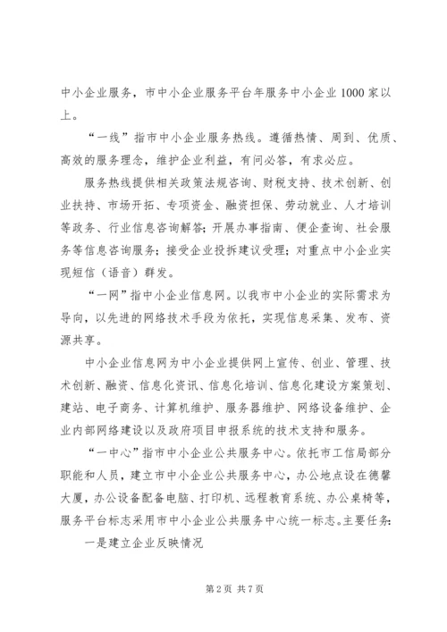 企业服务平台构建总体意见.docx