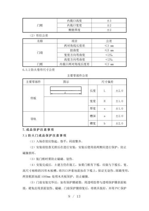 防火门、防火卷帘施工方案.docx