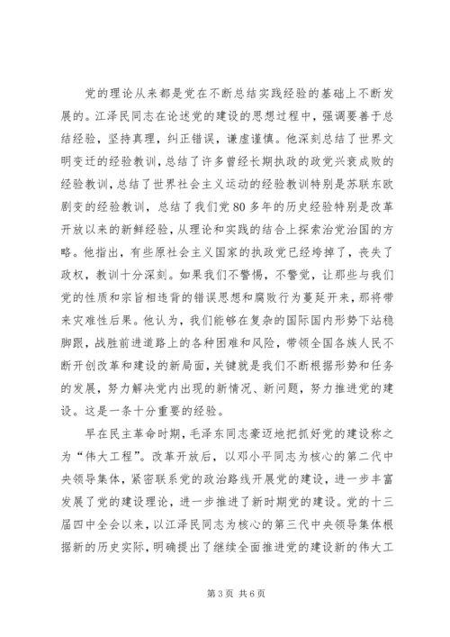 学习《江文选》关于党的建设思想的体会 (4).docx