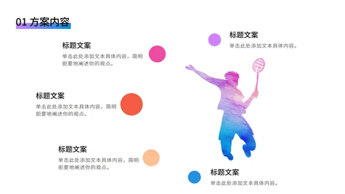 奥运彩色跑步剪影PPT模板
