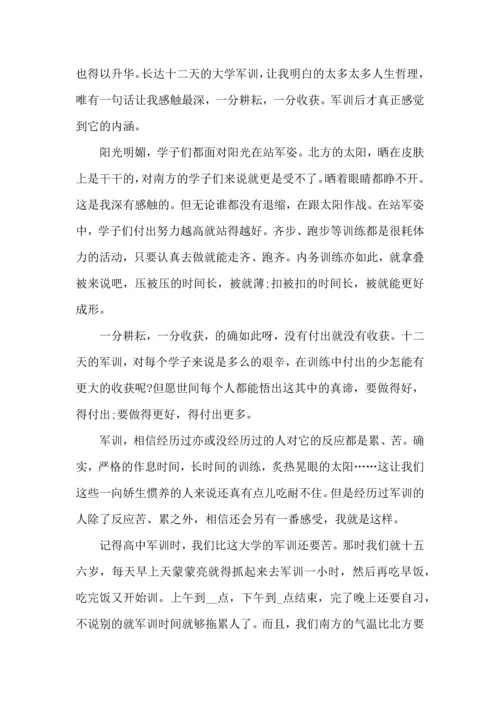 初中入学军训心得体会范文5篇.docx