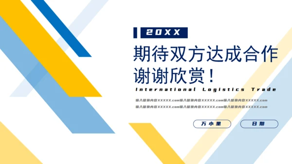 国际物流贸易商务风通用PPT模板