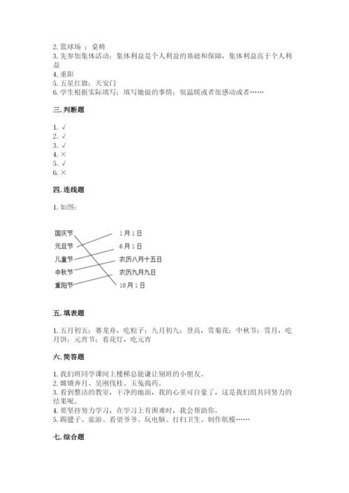 部编版二年级上册道德与法治期中测试卷【重点】.docx