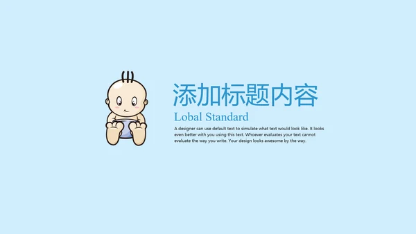 母婴护理婴幼儿用品ppt模板