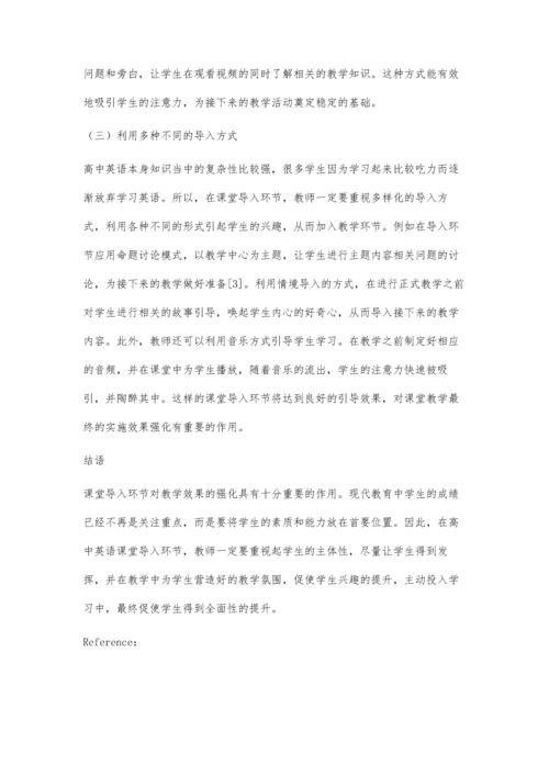 关于高中英语课堂教学导入环节问题剖析与对策研究.docx