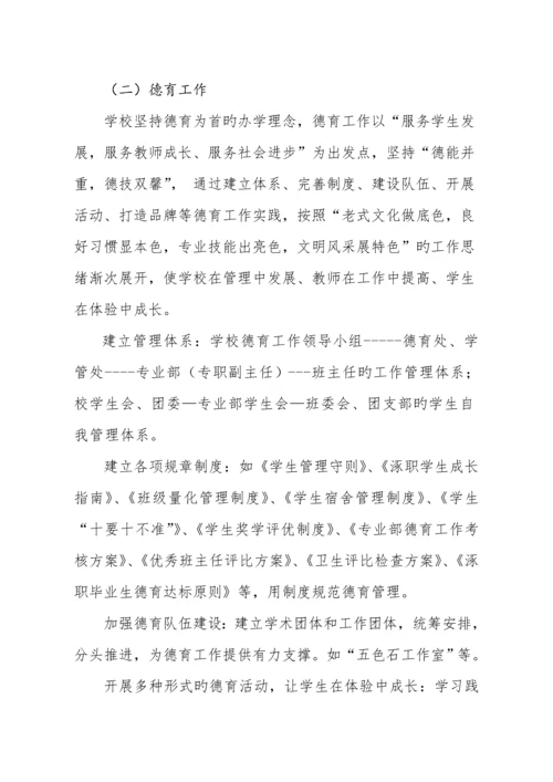 涿州职教中心学校办学绩效自评报告.docx