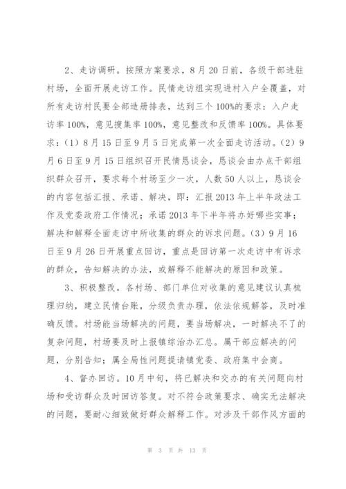 民情“大走访”活动实施方案.docx