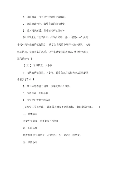 2021三年级的语文下册教案5篇